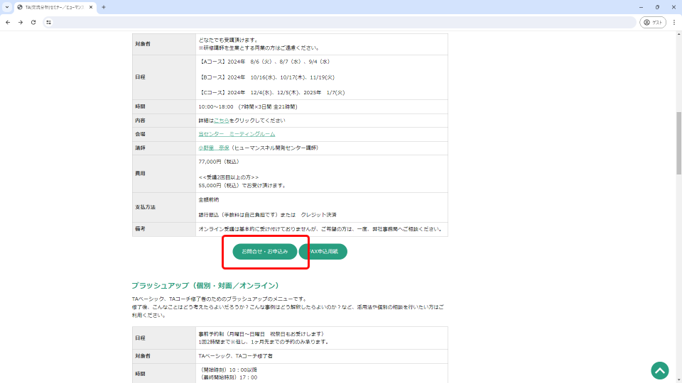 図：お問合せ・お申込みボタンの表示位置