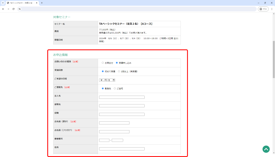 図：申込フォームの入力位置