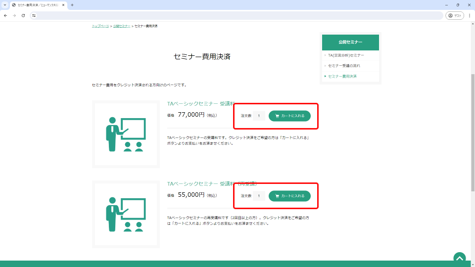 図：申込フォームの入力位置